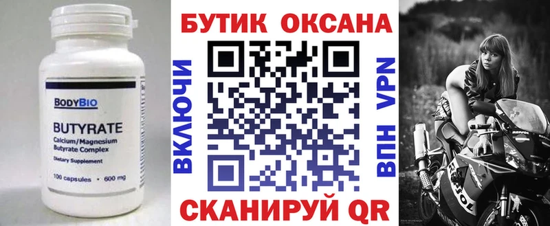 Бутират 99%  купить наркоту  ОМГ ОМГ ONION  Нариманов 